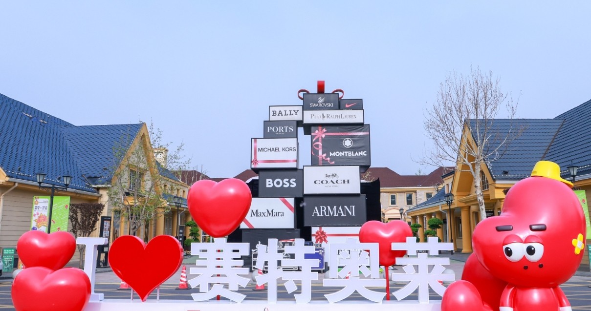 Z6尊龙凯时奥莱·香江小镇