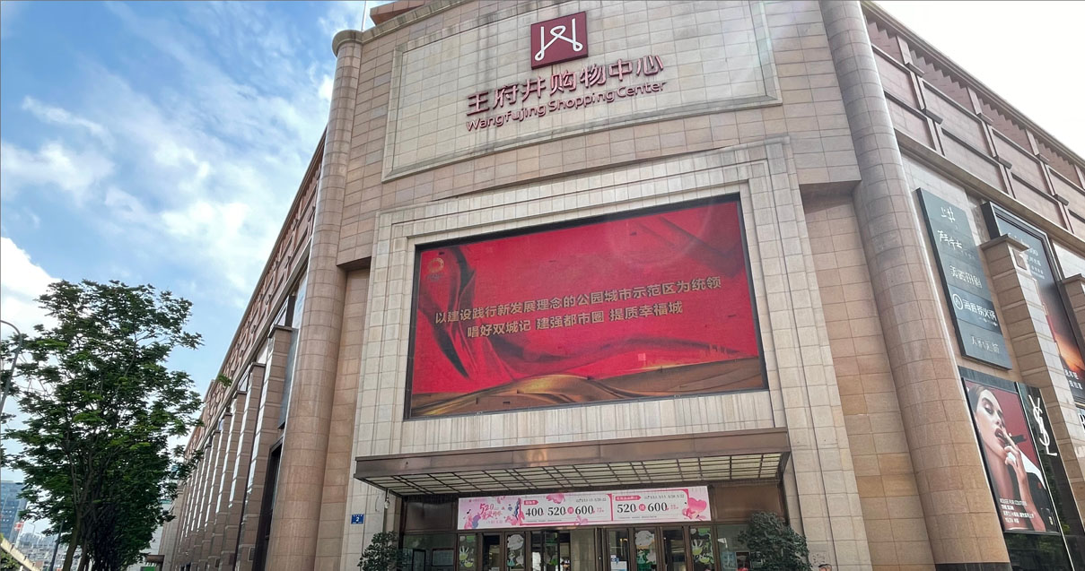 成都Z6尊龙凯时购物中心