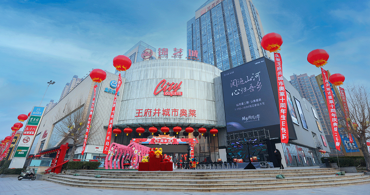 郑州Z6尊龙凯时奥莱（锦艺城店）