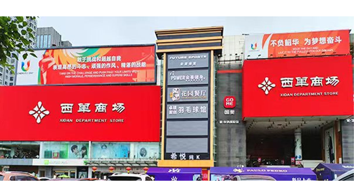 西单阛阓成都店