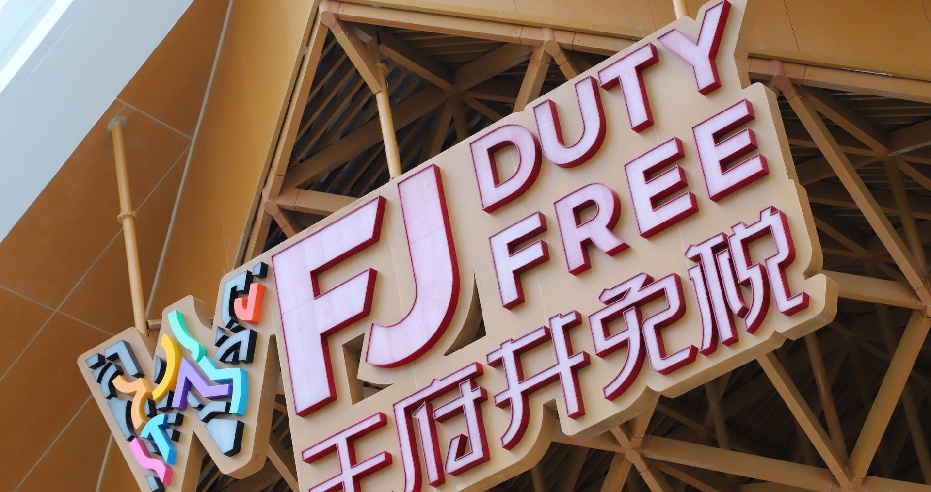 万宁Z6尊龙凯时国际免税港