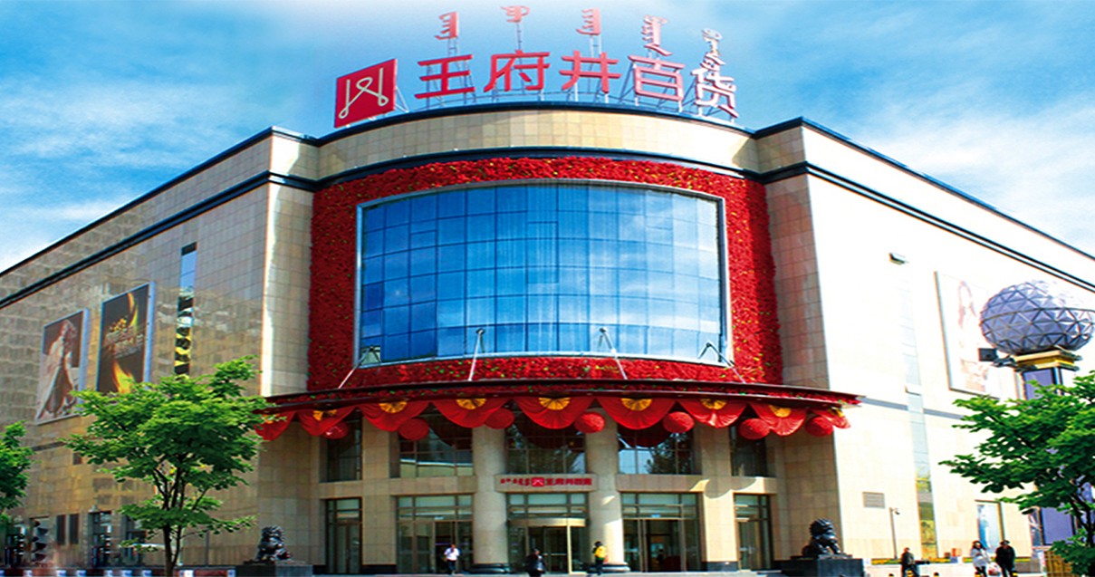 鄂尔多斯Z6尊龙凯时百货