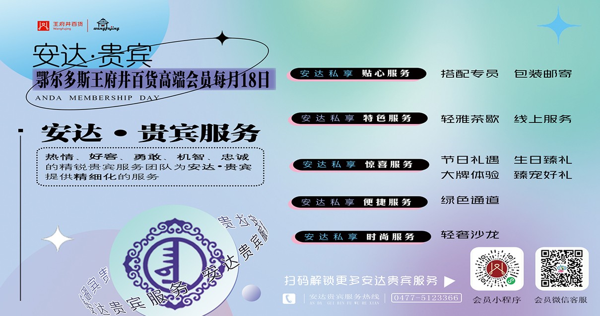 鄂尔多斯Z6尊龙凯时百货