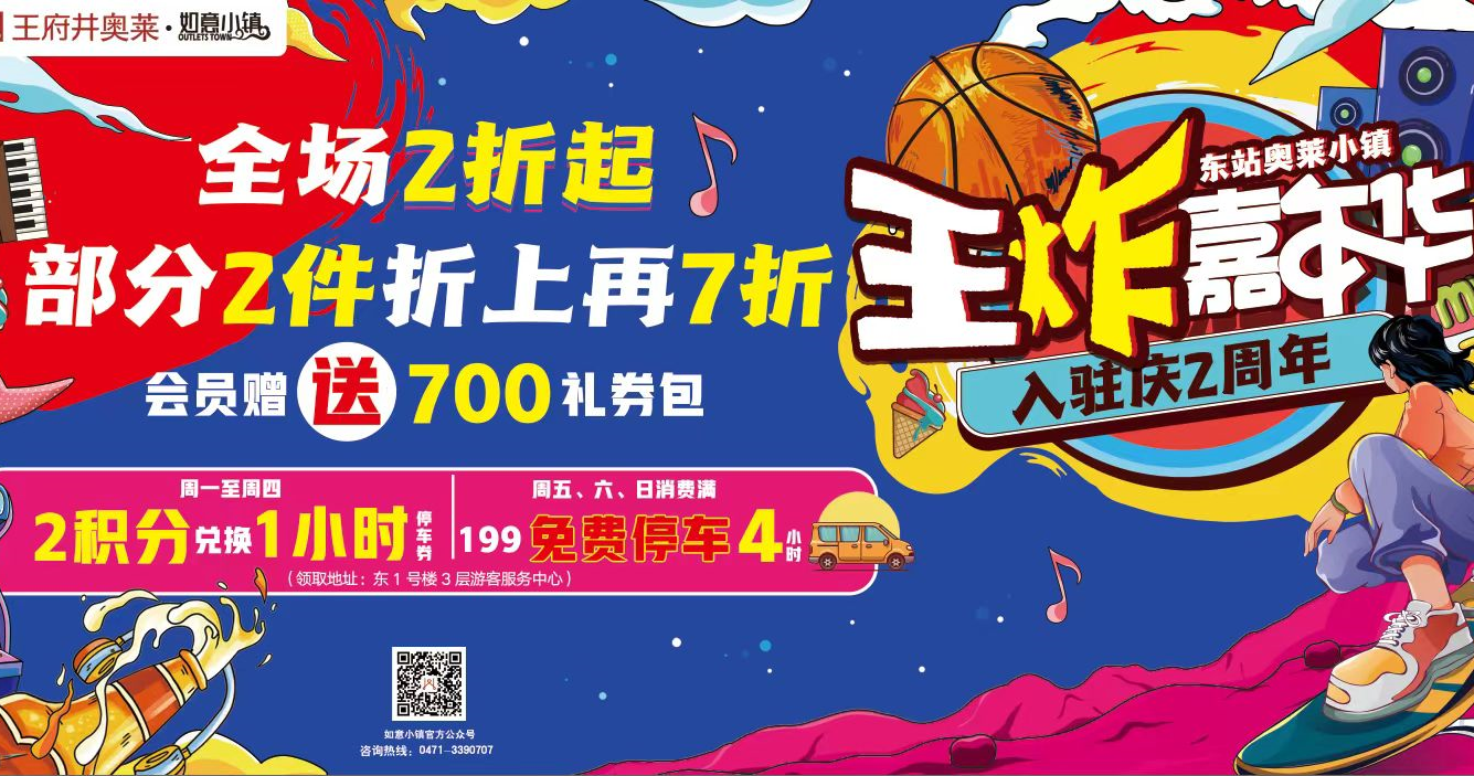 Z6尊龙凯时奥莱·如意小镇