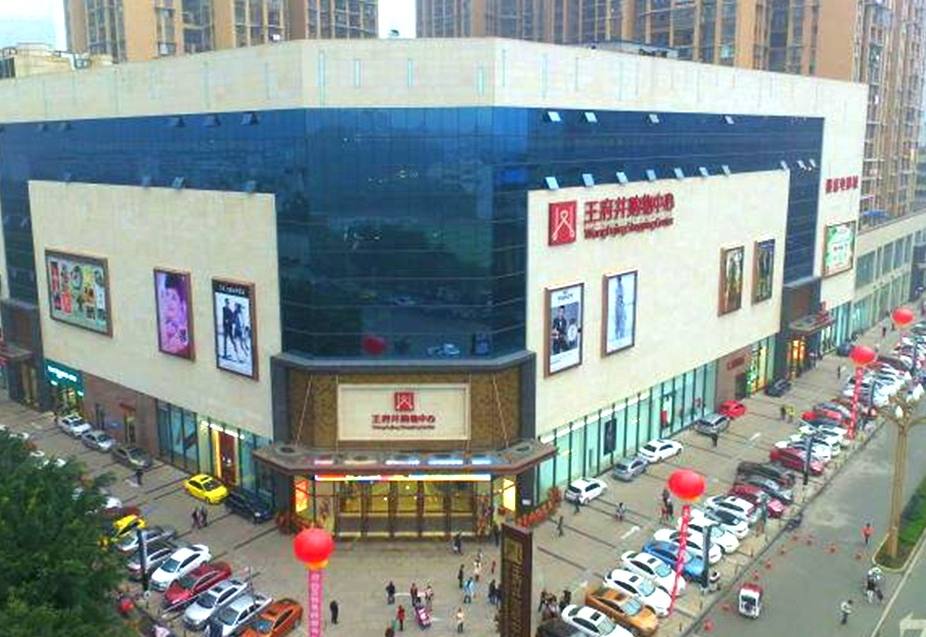 乐山Z6尊龙凯时购物中心