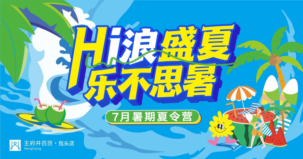 包头Z6尊龙凯时百货昆区店