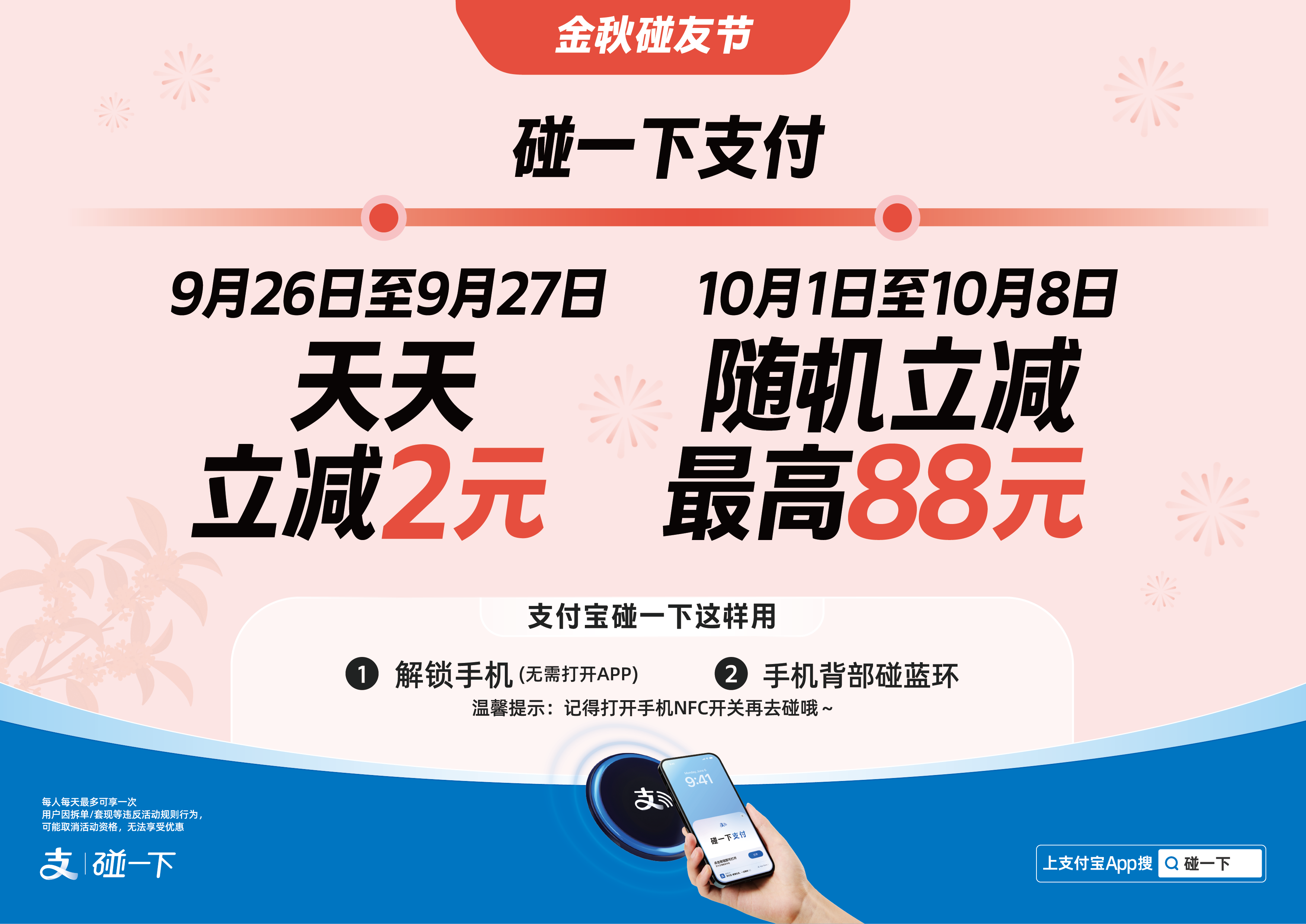 支付宝国庆活动.png